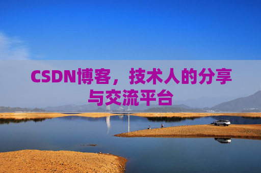 CSDN博客导出工具，便捷高效的博客内容管理工具